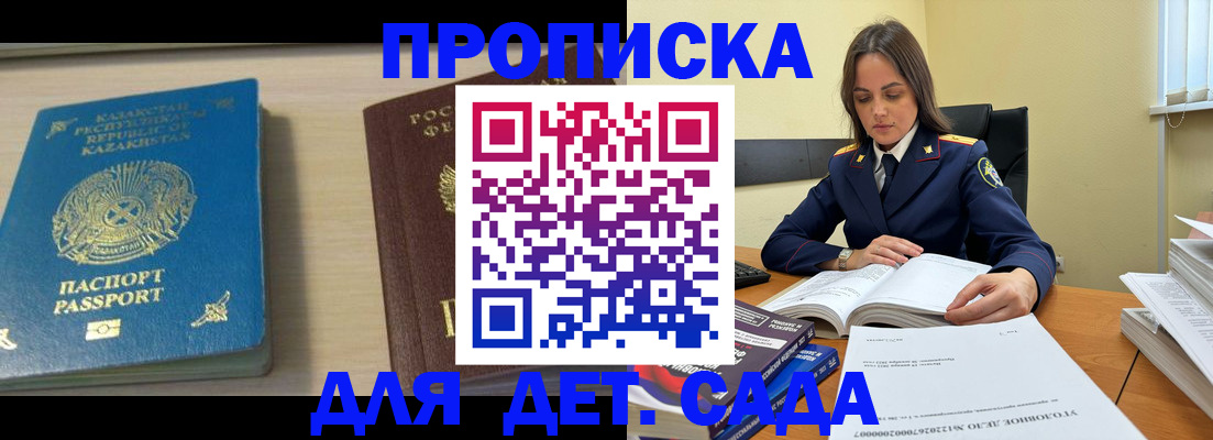 прописка 2026 в Ишиме