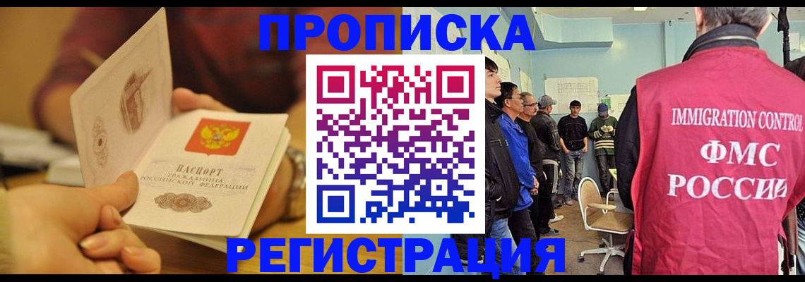 прописка в Ишиме